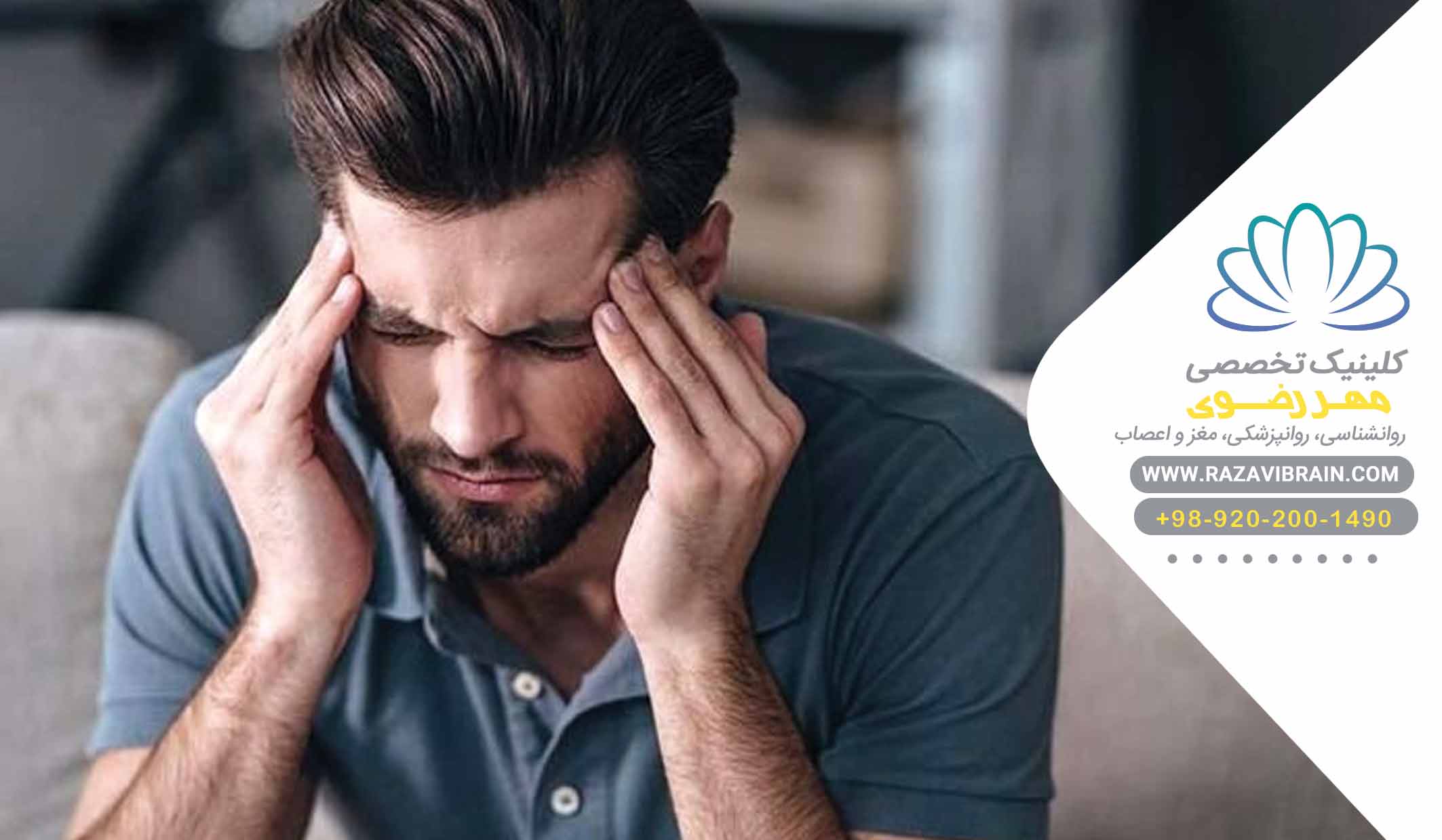 درمان سردرد با بیوفیدبک به چه صورت است؟