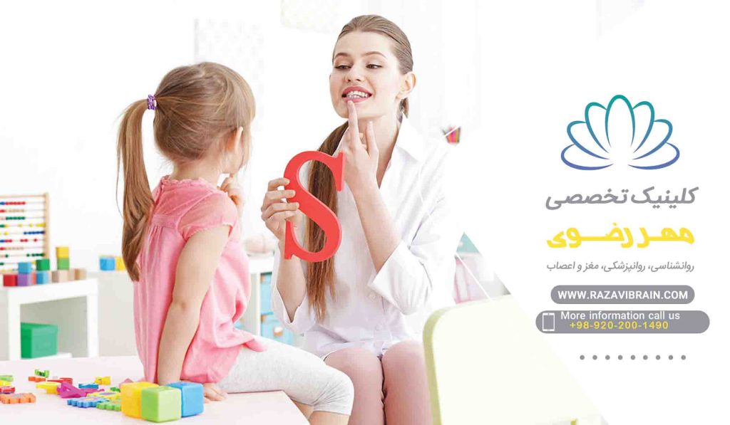 گفتار درمانی چیست