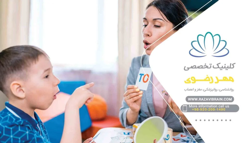 گفتار درمانی