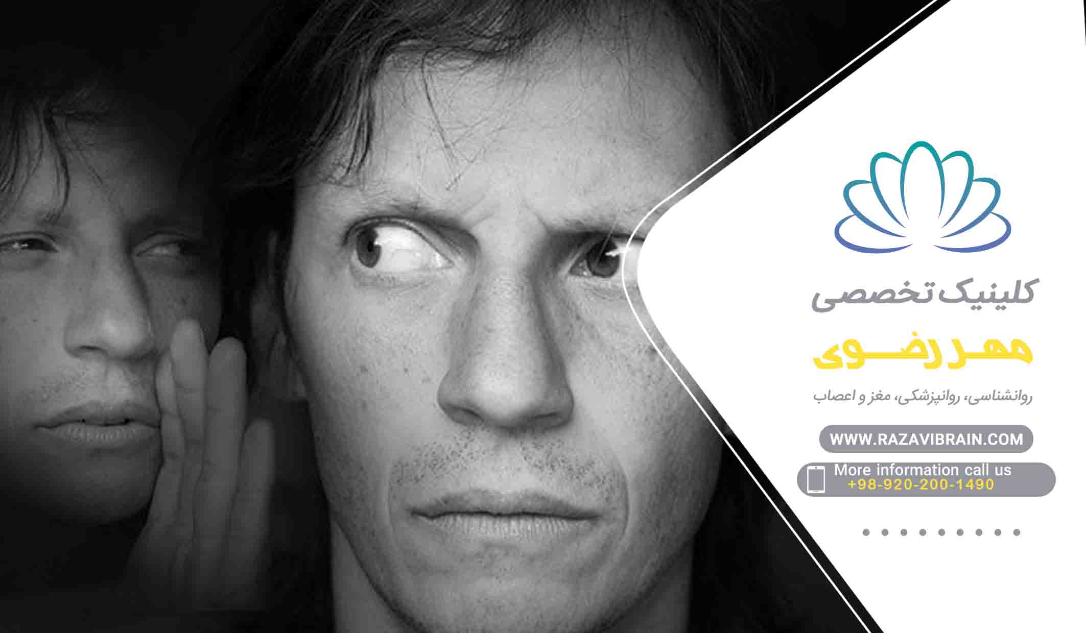 اسکزوفرنی چیست