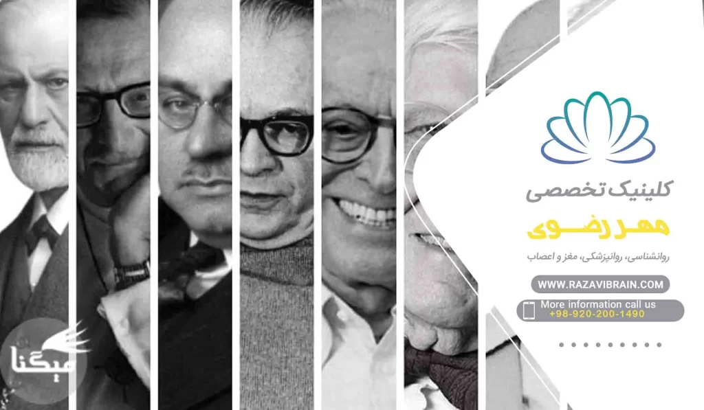 روانشناسان معروف تاریخ و جهان