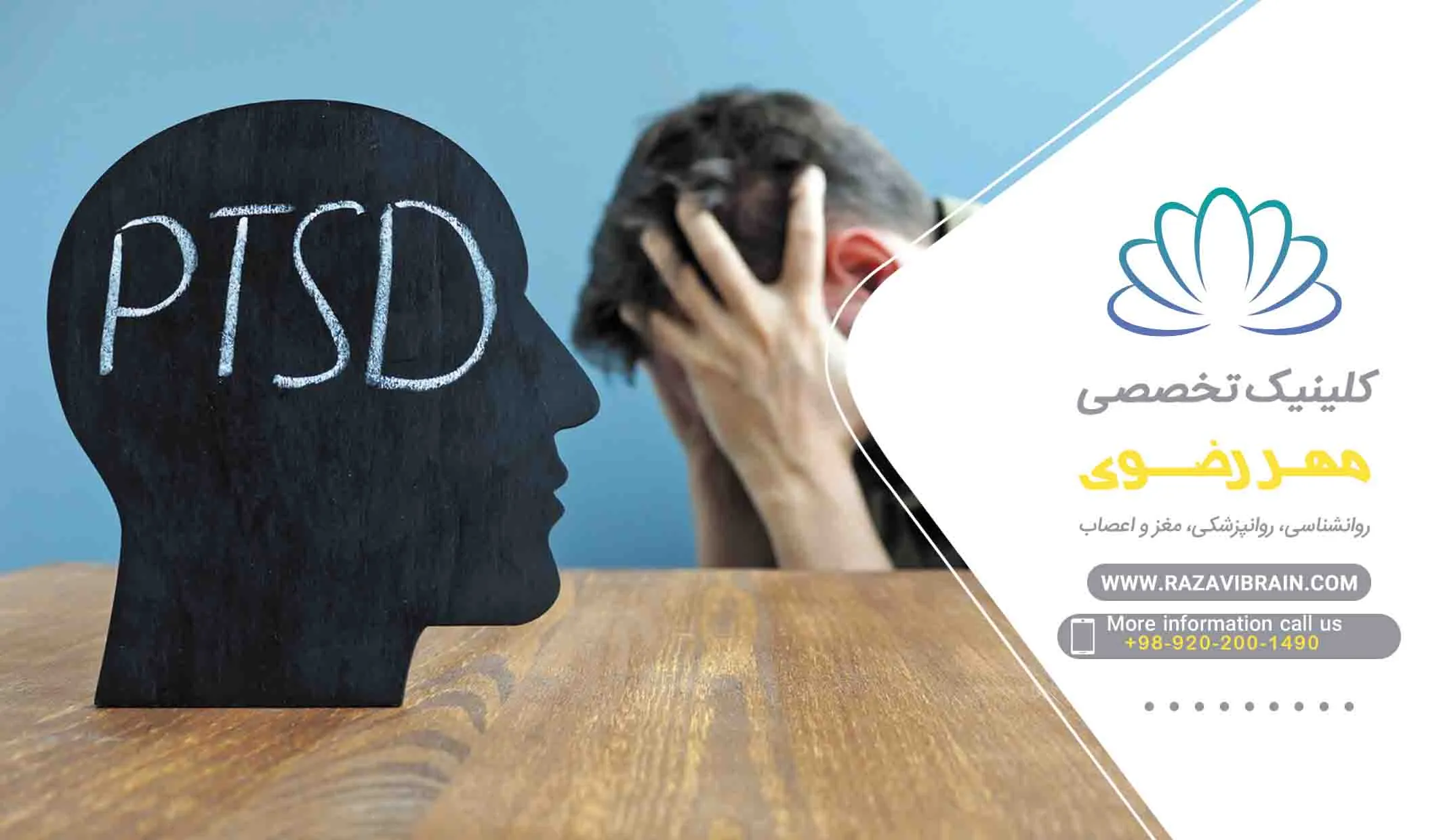 اختلال استرس پس از سانحه