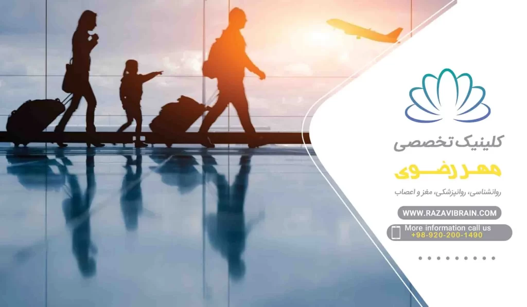افسردگی بعد از مهاجرت