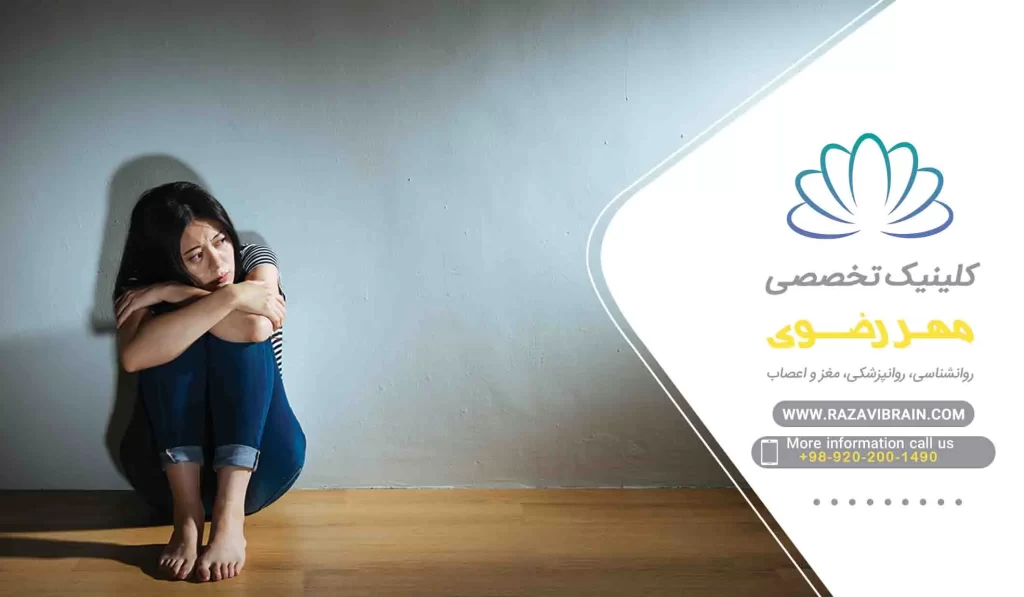 درمان فوبیا و ترس
