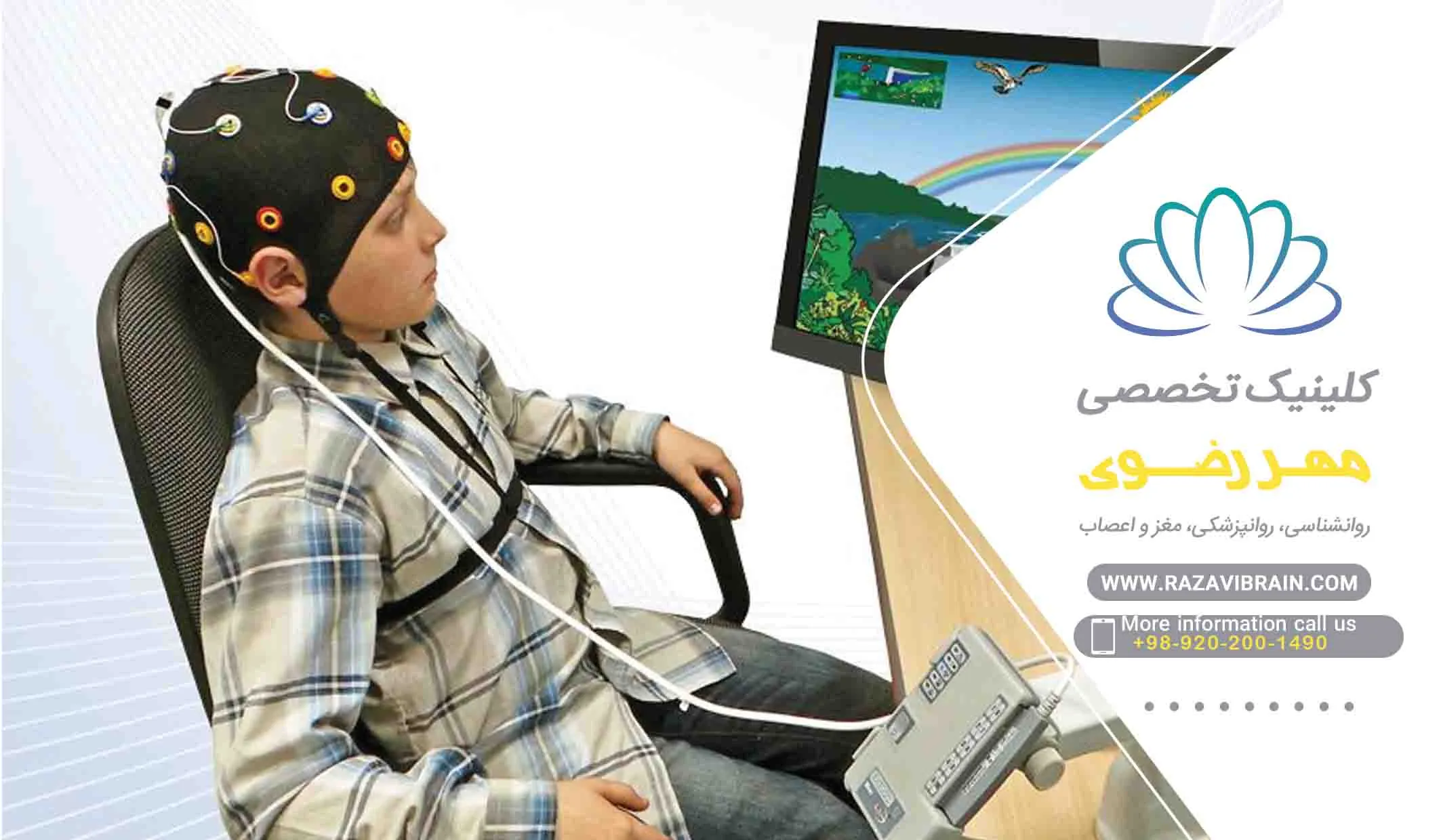 هزینه بیوفیدبک در مشهد