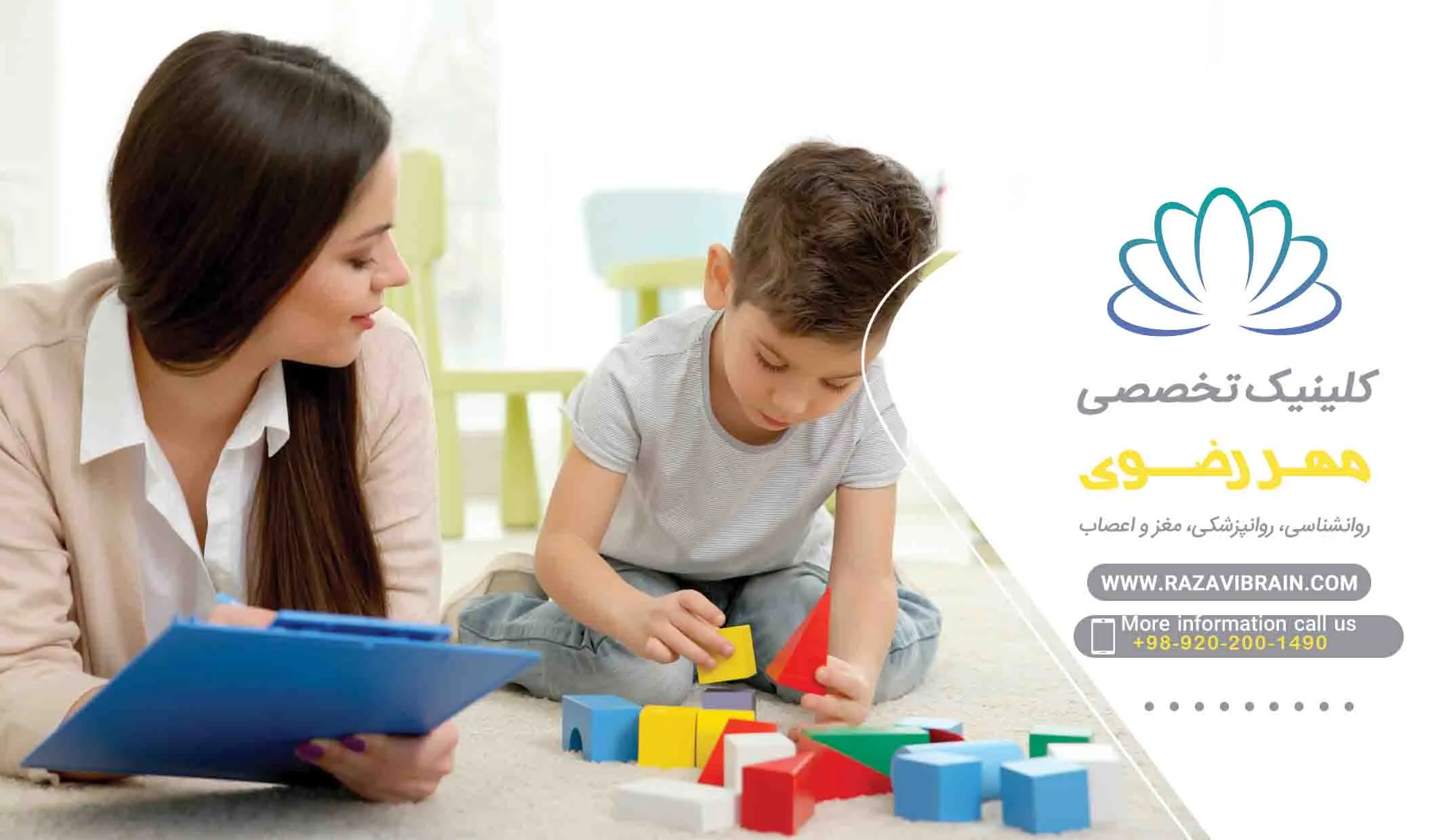 روانشناس کودک