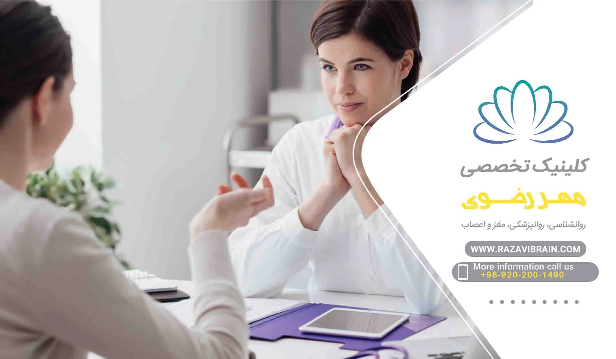 تفاوت روانشناس با تراپیست
