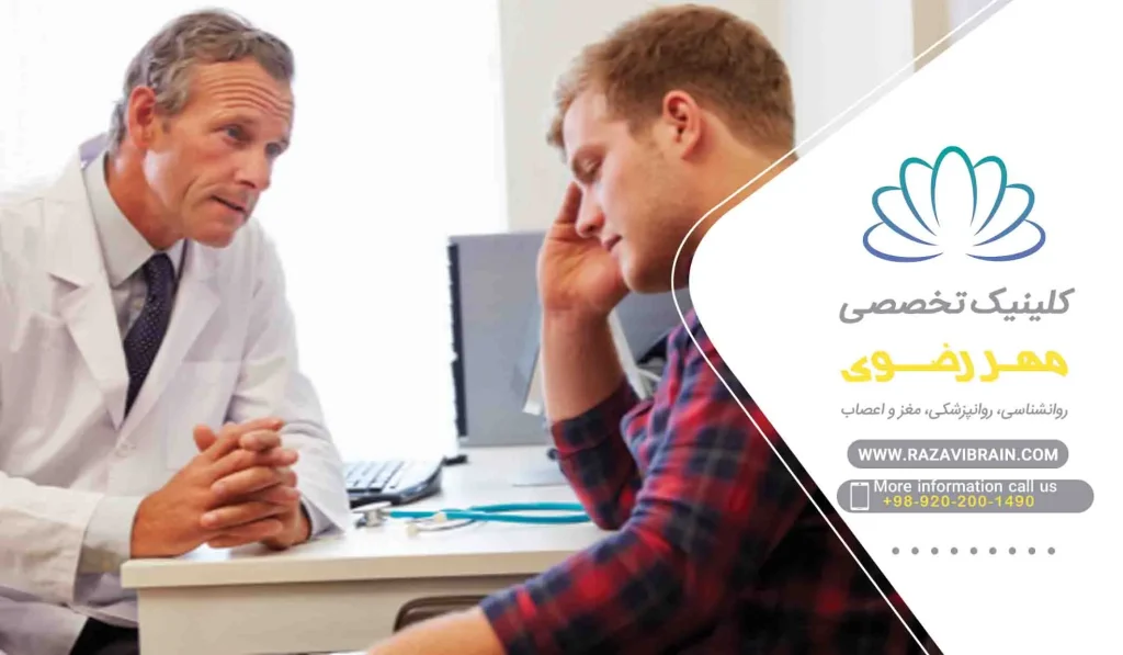 دکتر روانپزشک در مشهد