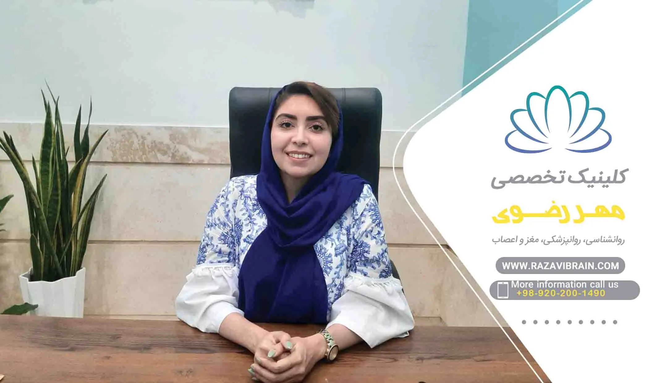 دکتر روانشناس در مشهد خانم فرشته صابری فرد