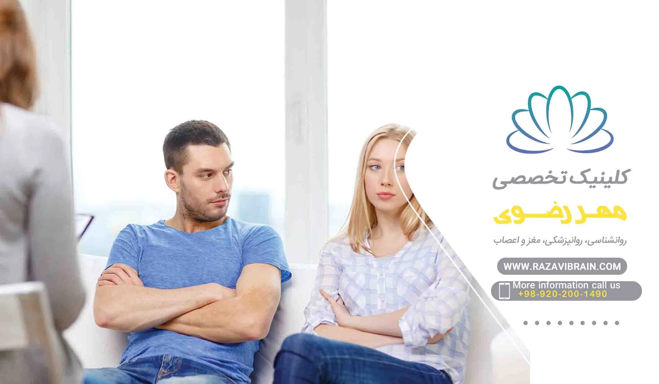 مشاوره زوج درمانی
