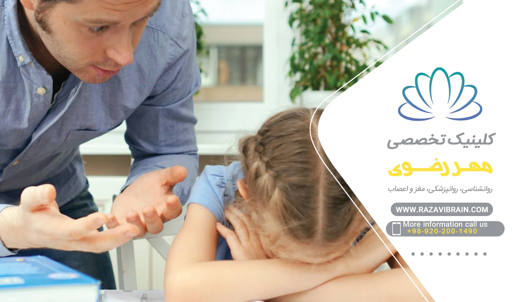 تفاوت روانشناس کودک و روانپزشک کودک