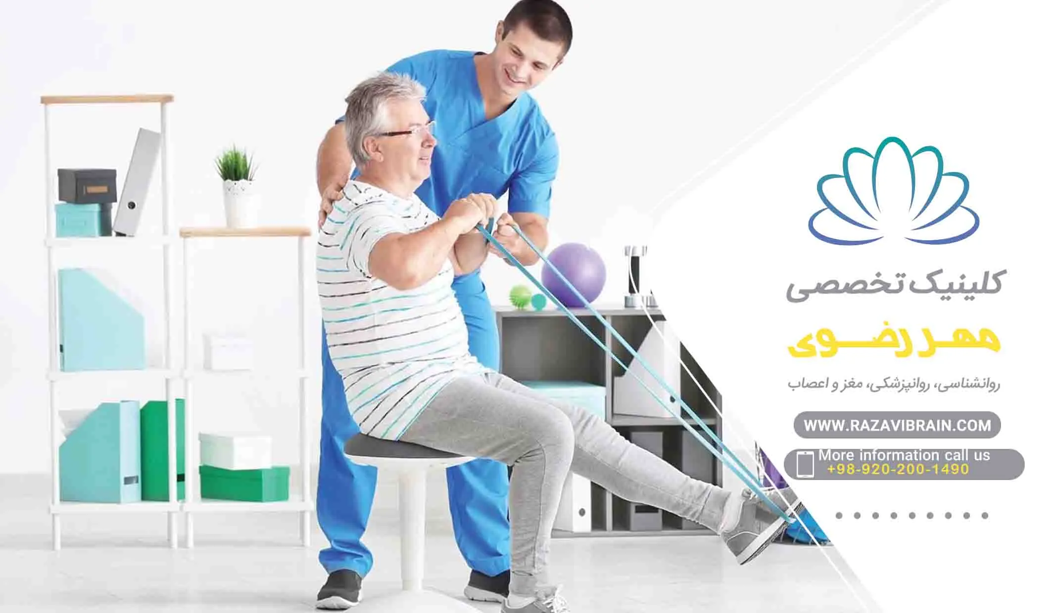کاربرد بیوفیدبک در فیزیوتراپی