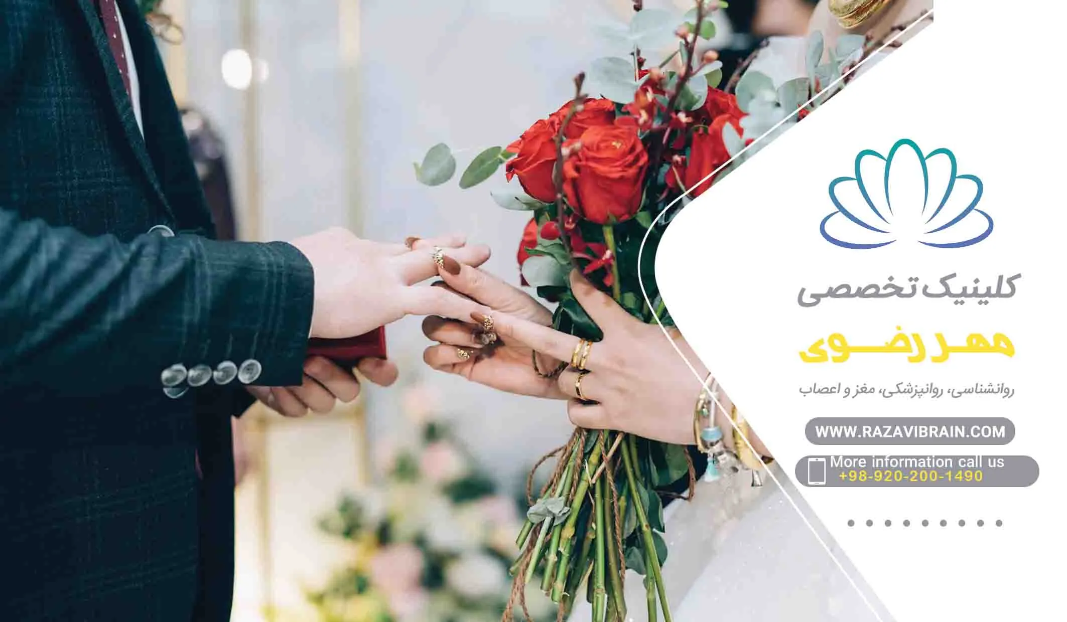 روانشناسی ازدواج