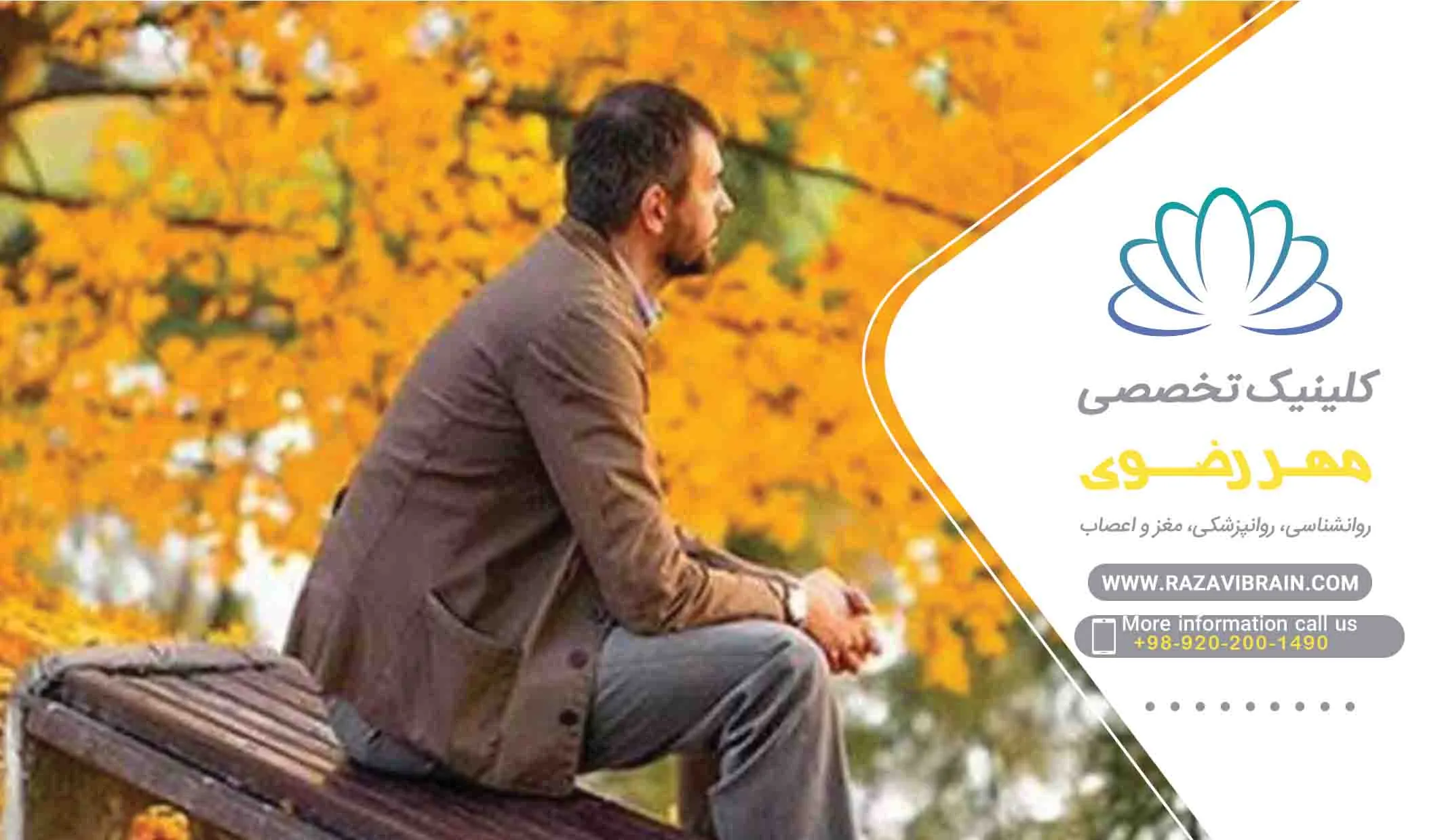 افسردگی فصلی پاییز