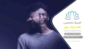 درمان توهم در مشهد