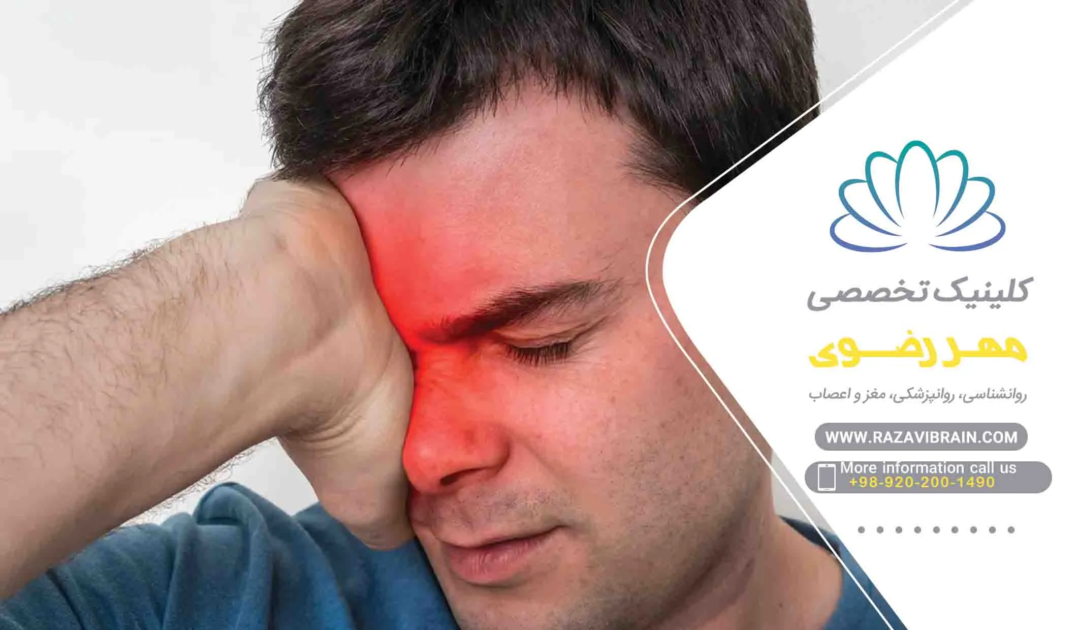 سردرد خوشه ای