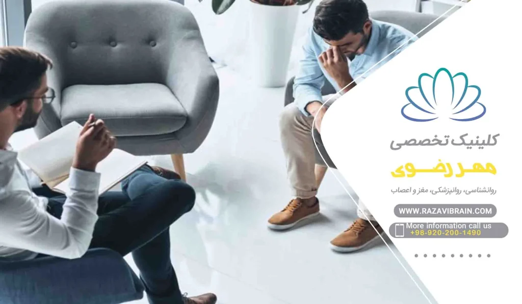 روان درمانی