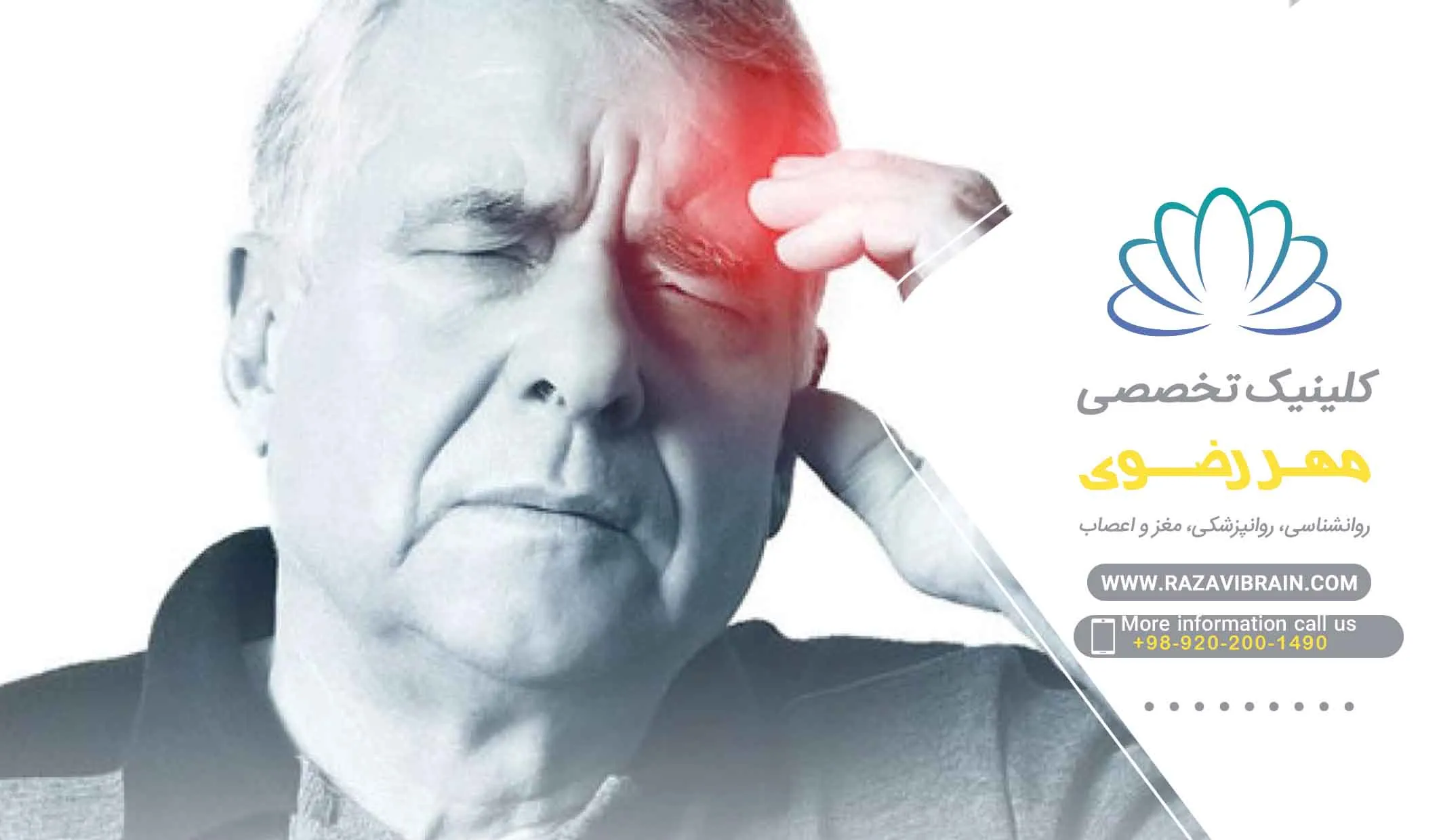 سکته مغزی چیست