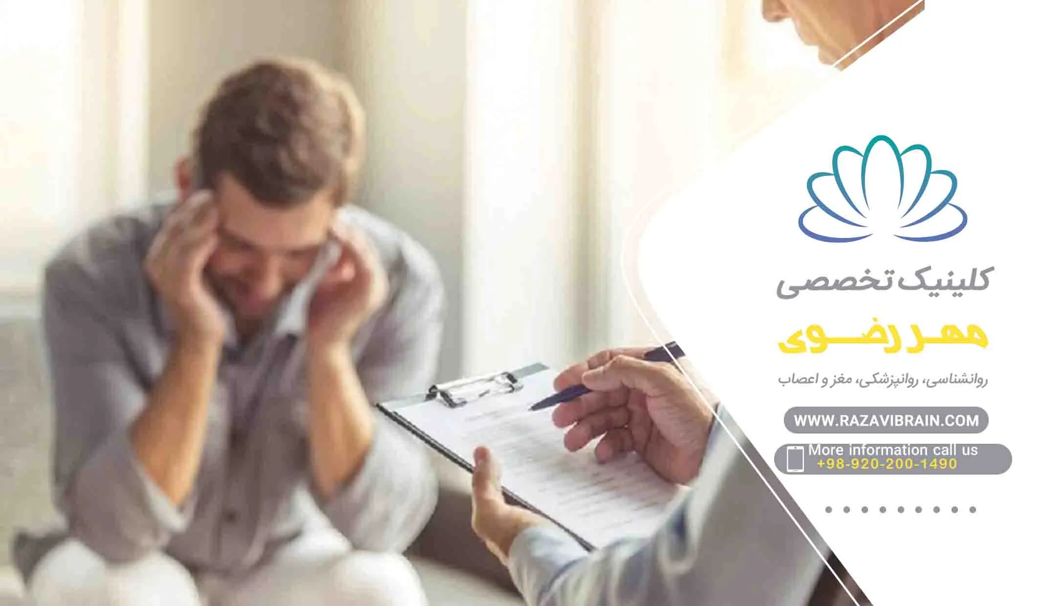 تفاوت روان درمانگر و روانشناس