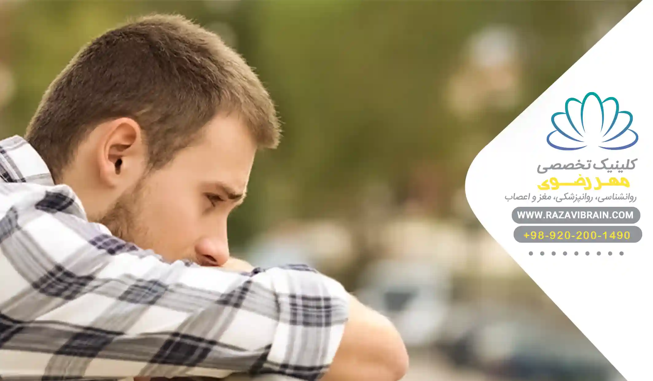 روش تشخیص افسردگی پنهان