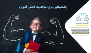 نوروفیدبک برای بهبود عملکرد تحصیلی