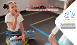گفتار درمانی برای کودکان اوتیسم