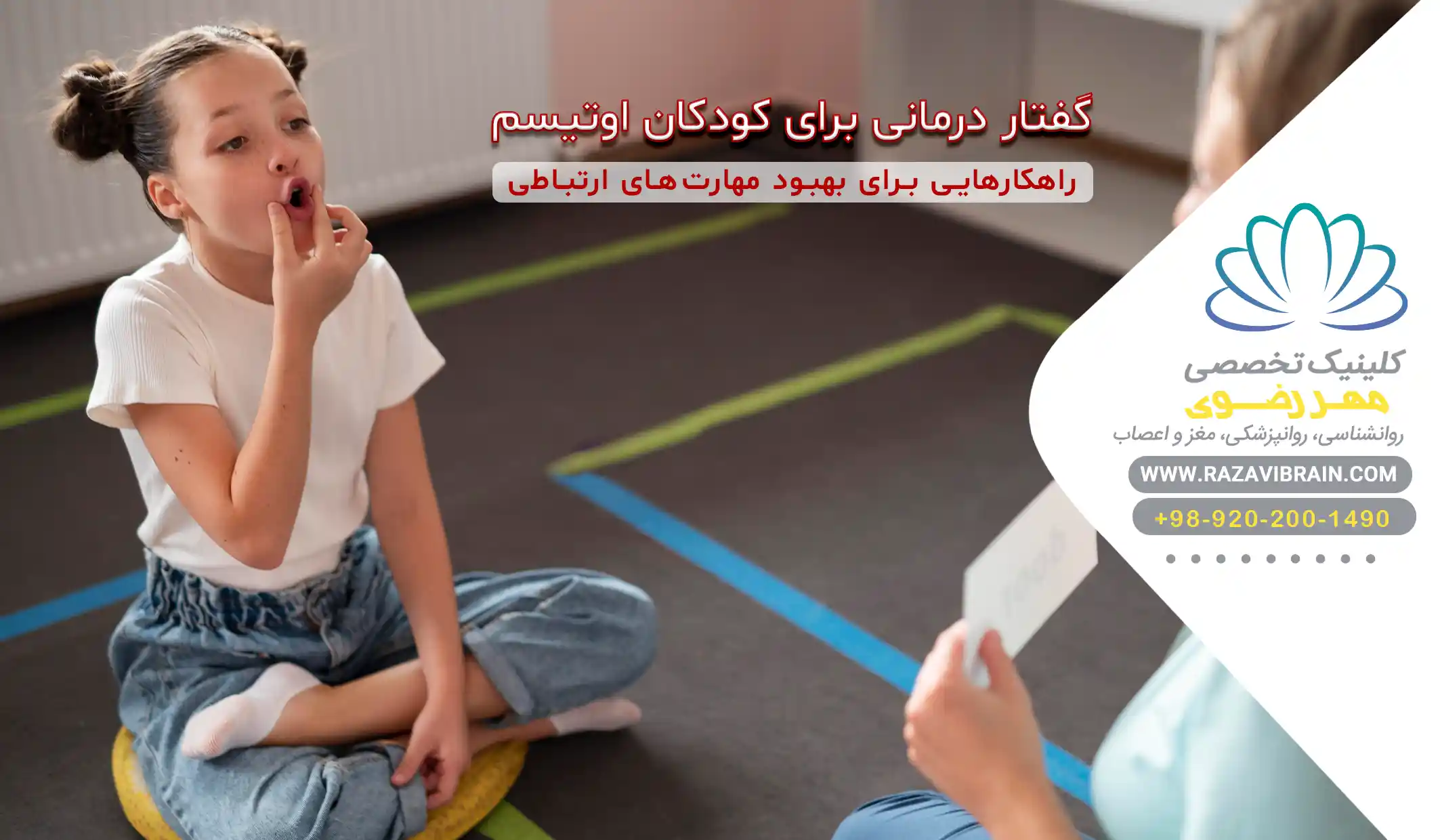 گفتار درمانی برای کودکان اوتیسم