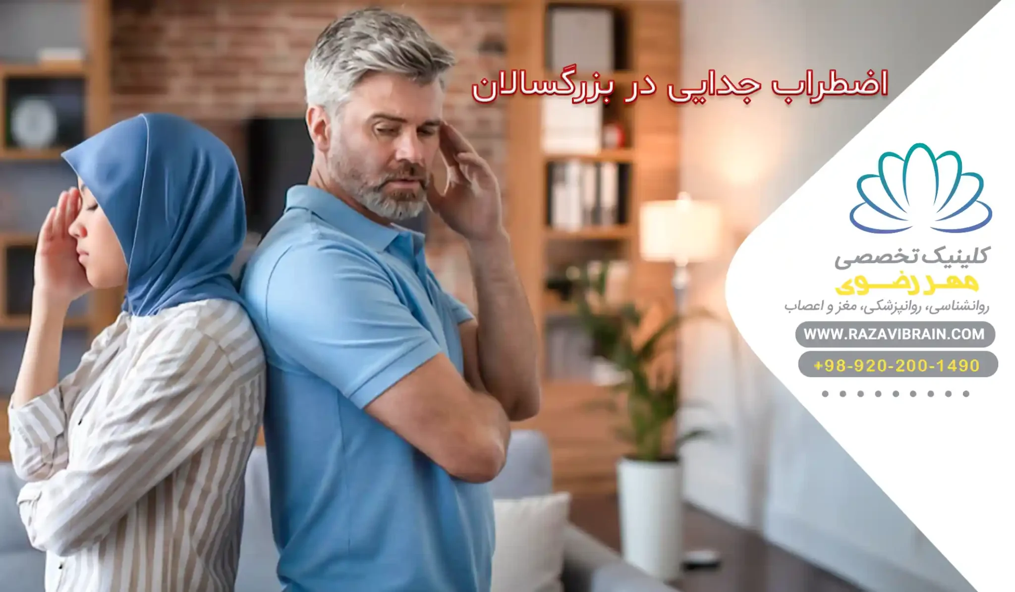 اضطراب جدایی در بزرگسالان علائم و درمان موثر