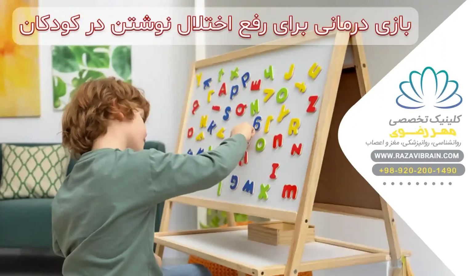 بازی درمانی برای رفع اختلال نوشتن در کودکان