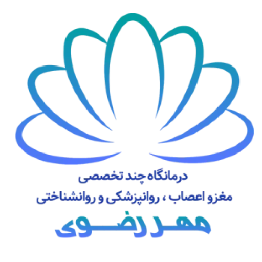 کلینیک مهر رضوی لوگو