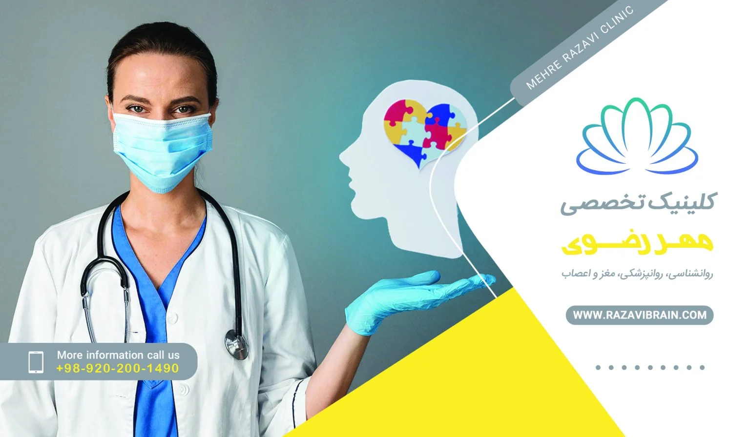 درباره ما - کلینیک مهر رضوی