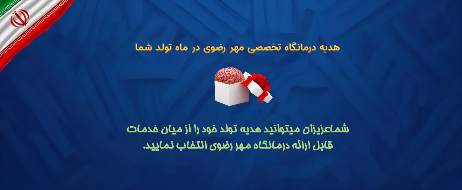 کلینیک-مهر-رضوی-اسلایدر-01