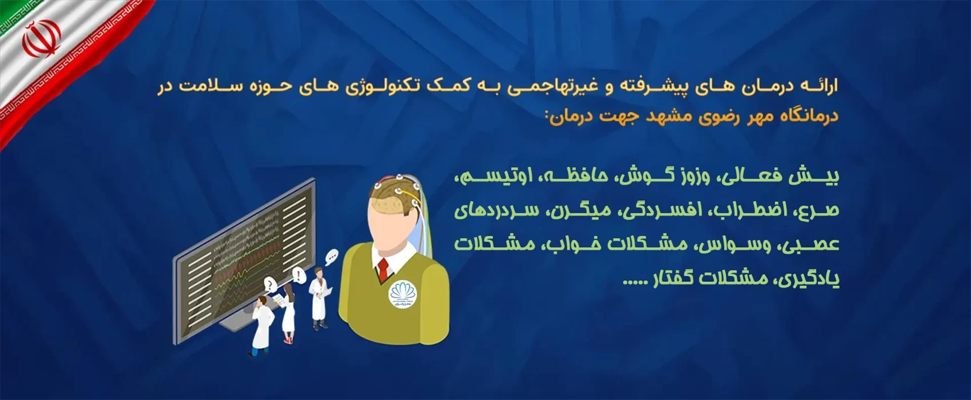 کلینیک-مهر-رضوی-اسلایدر-02