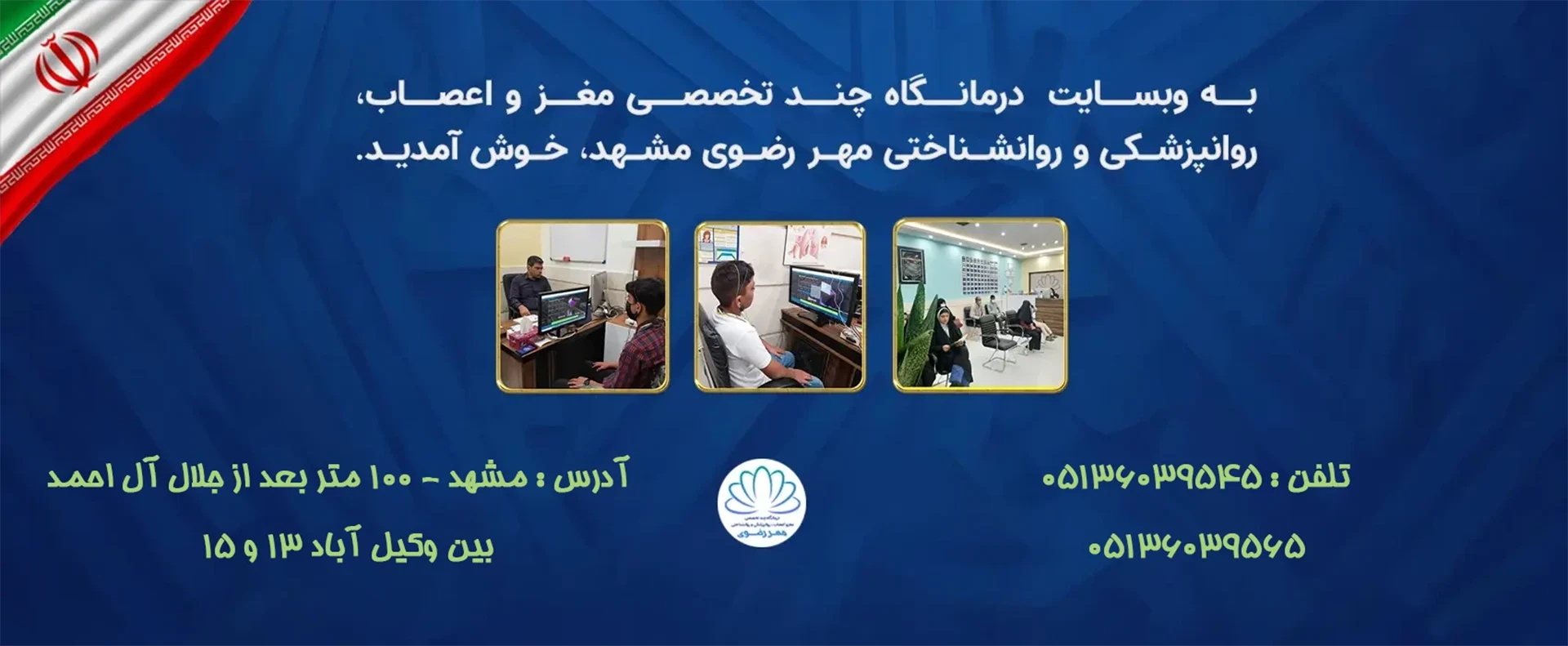 کلینیک-مهر-رضوی-اسلایدر-03