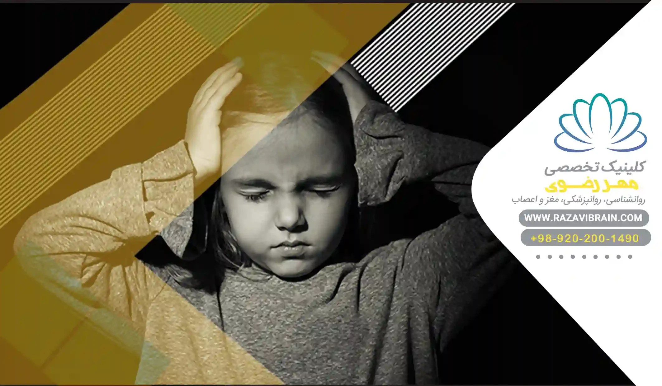 Anxiety in children درمان اضطراب در کودکان با rtms