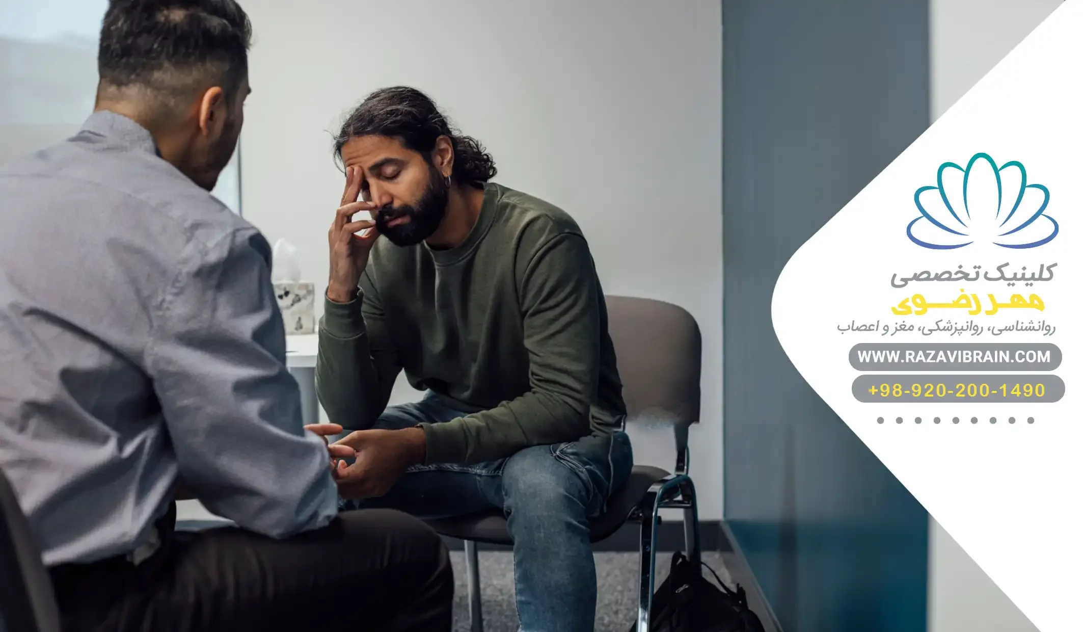 Anxiety درمان اضطراب با rTMS در مشهد