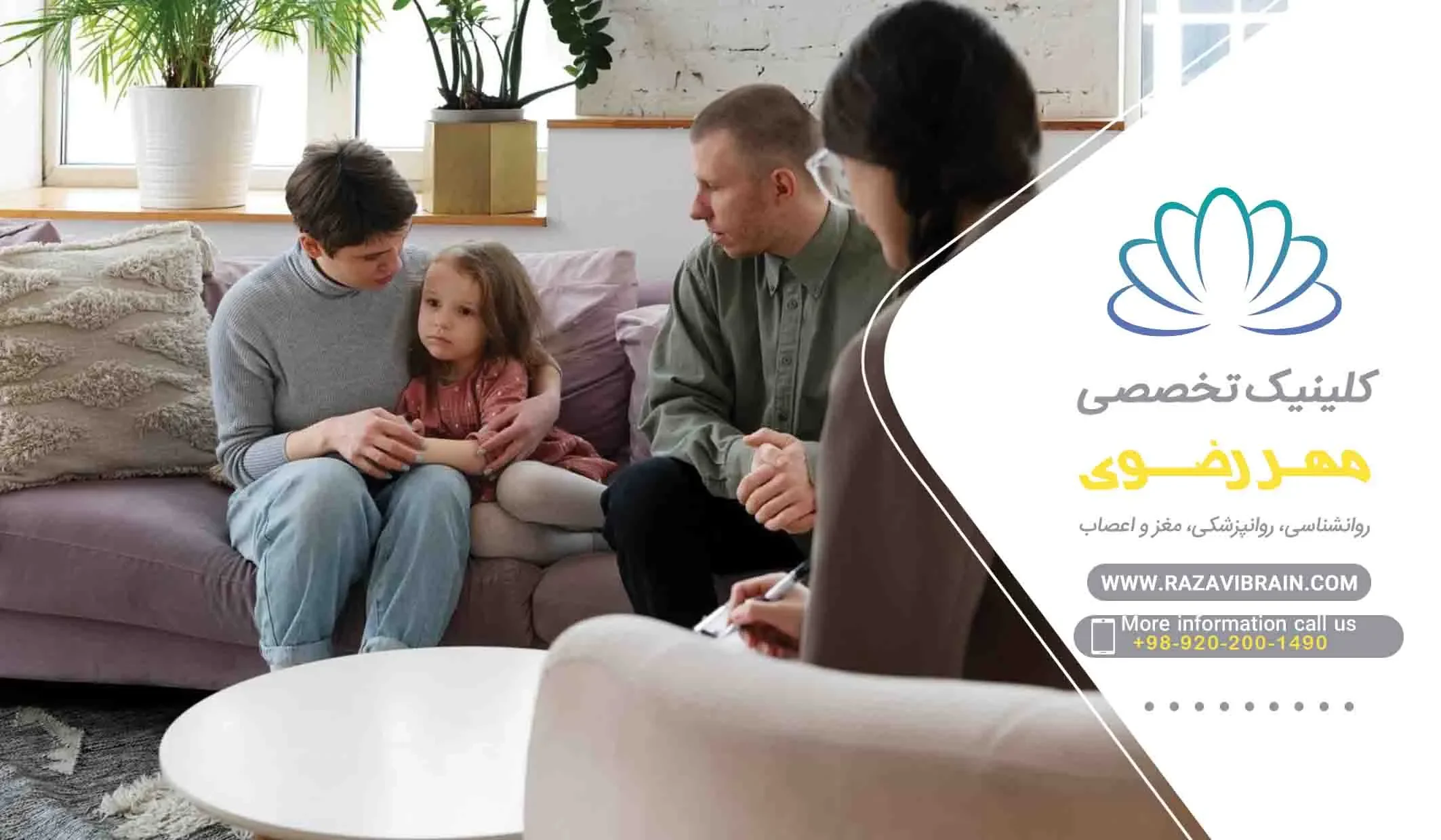 Family psychologist روانشناس خانواده