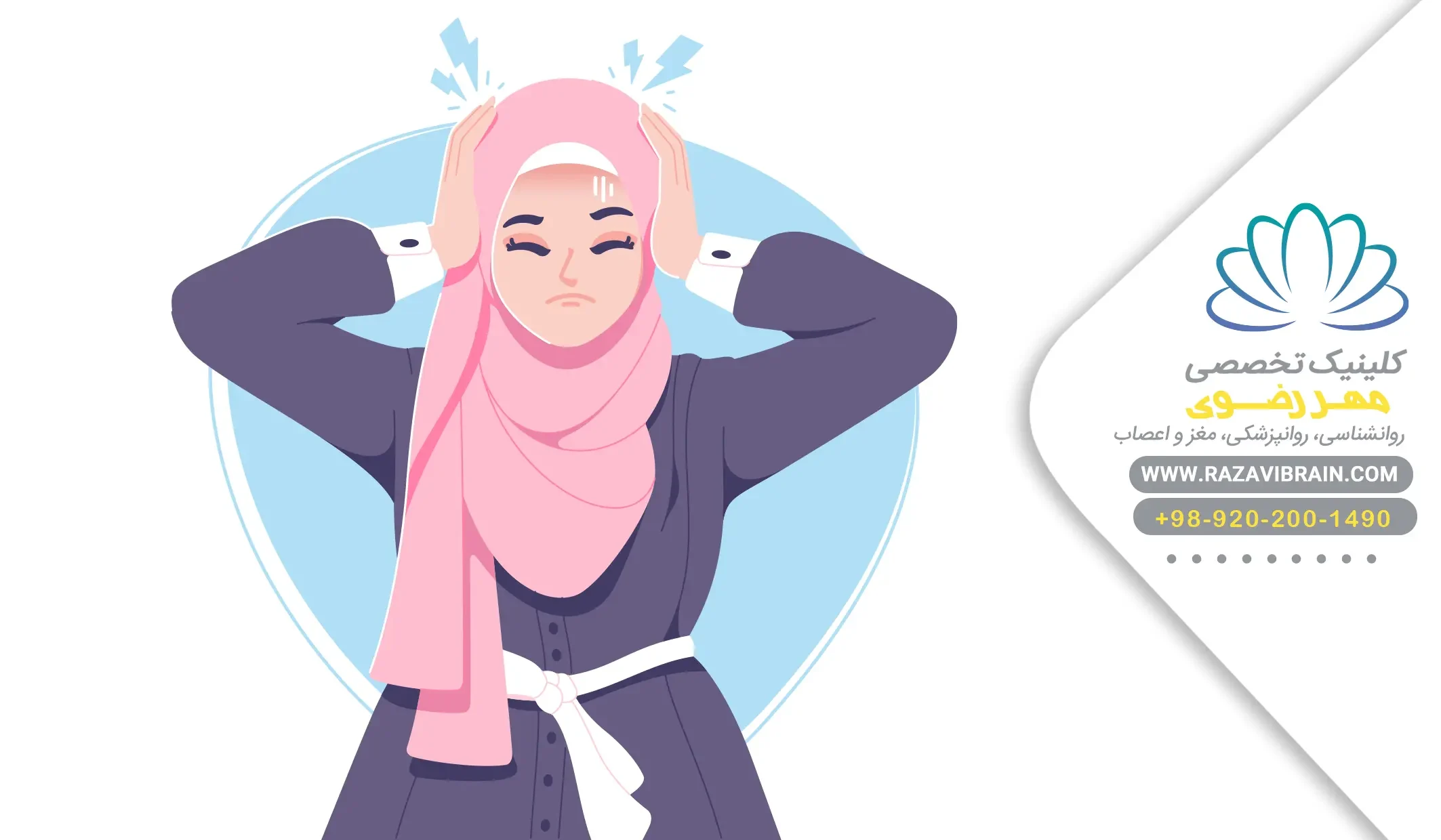 درمان و علت میگرن در خانم ها