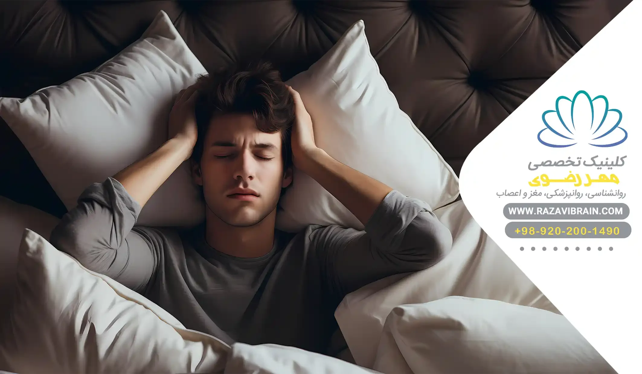 How sleep deprivation exacerbates migraine attacks نوروفیدبک و تأثیر خواب بر میگرن