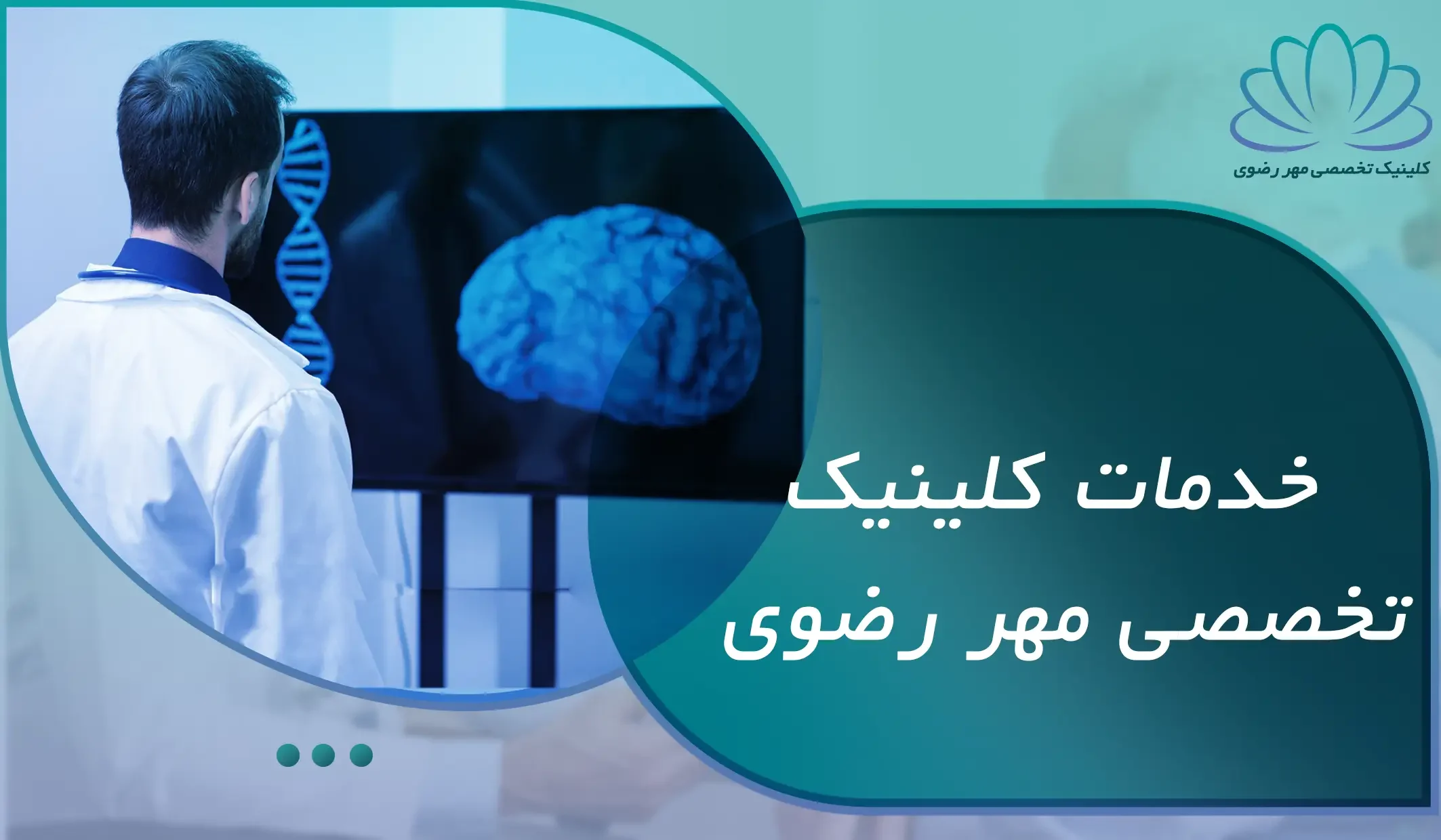 خدمات تخصصی مهر رضوی