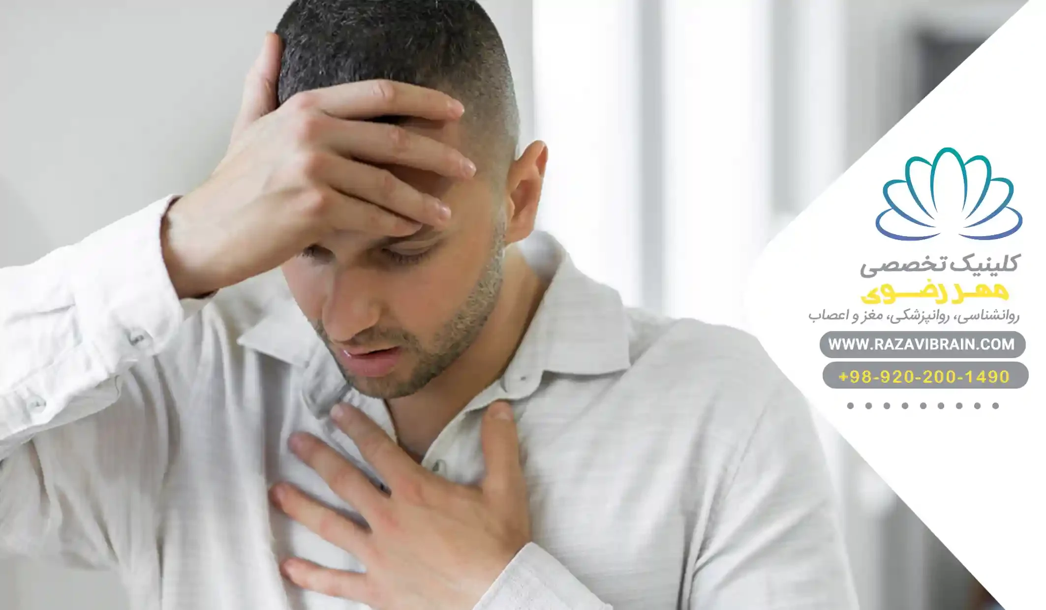 Nervous migraine attack میگرن عصبی و درمان خانگی آن