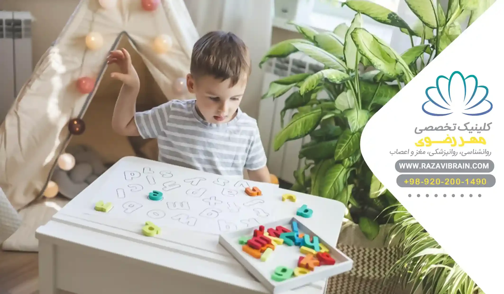 کلینیک روانشناسی خوبد برای بازی درمانی برای رفع اختلال نوشتن