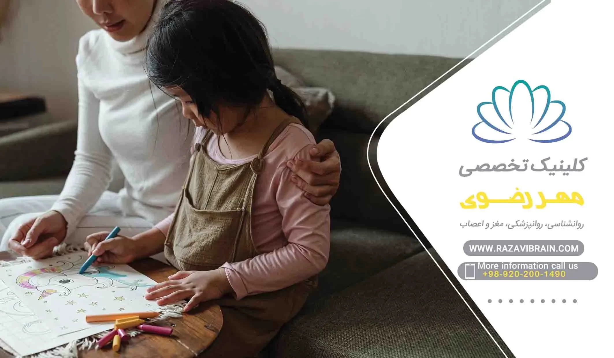 نکات انتخاب روانشناس کودک