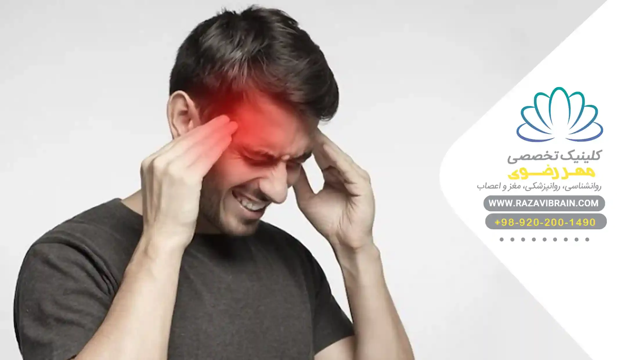 Recurrent headaches after migraine درمان میگرن عصبی
