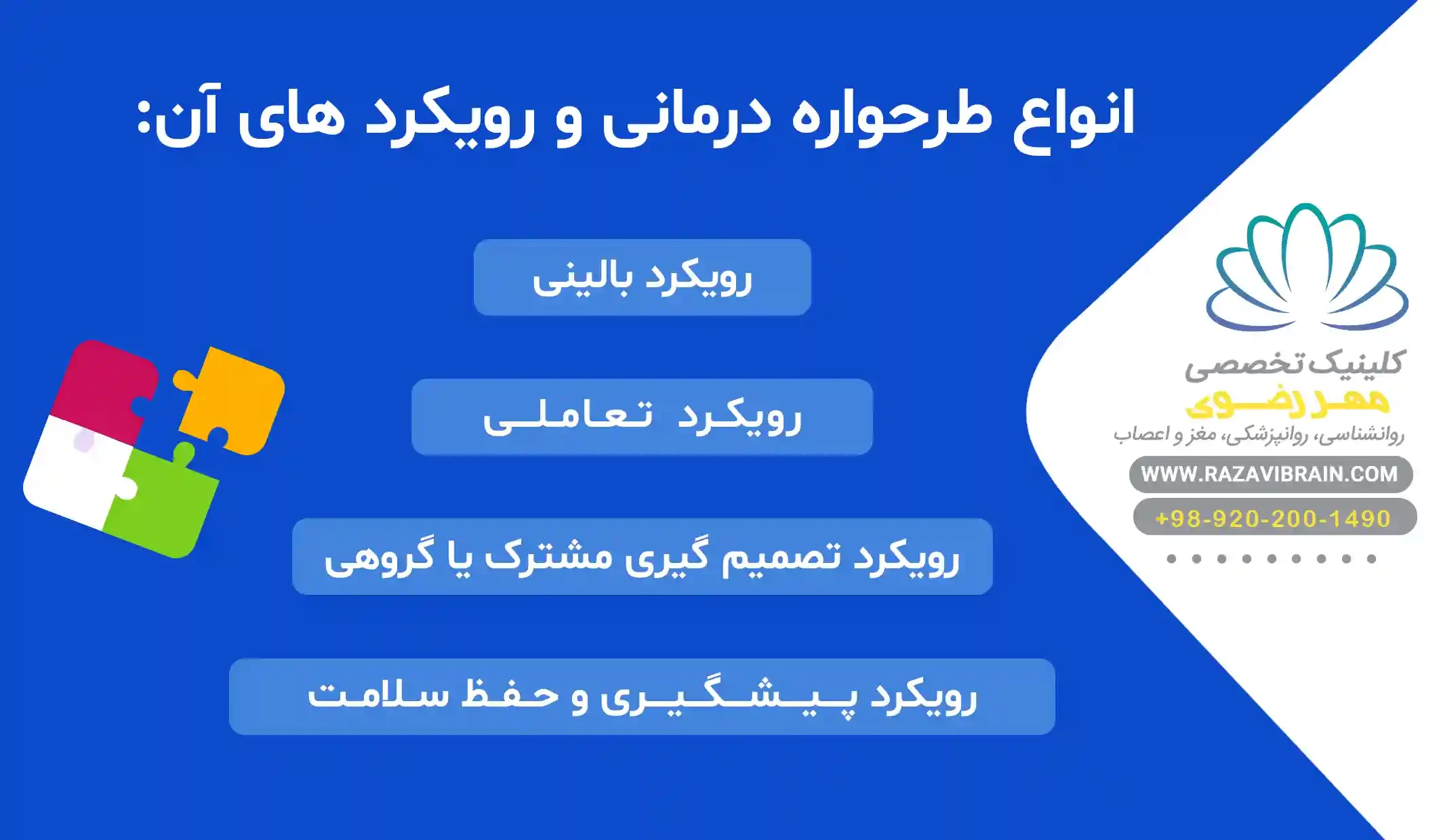 Schema types انواع طرحواره درمانی