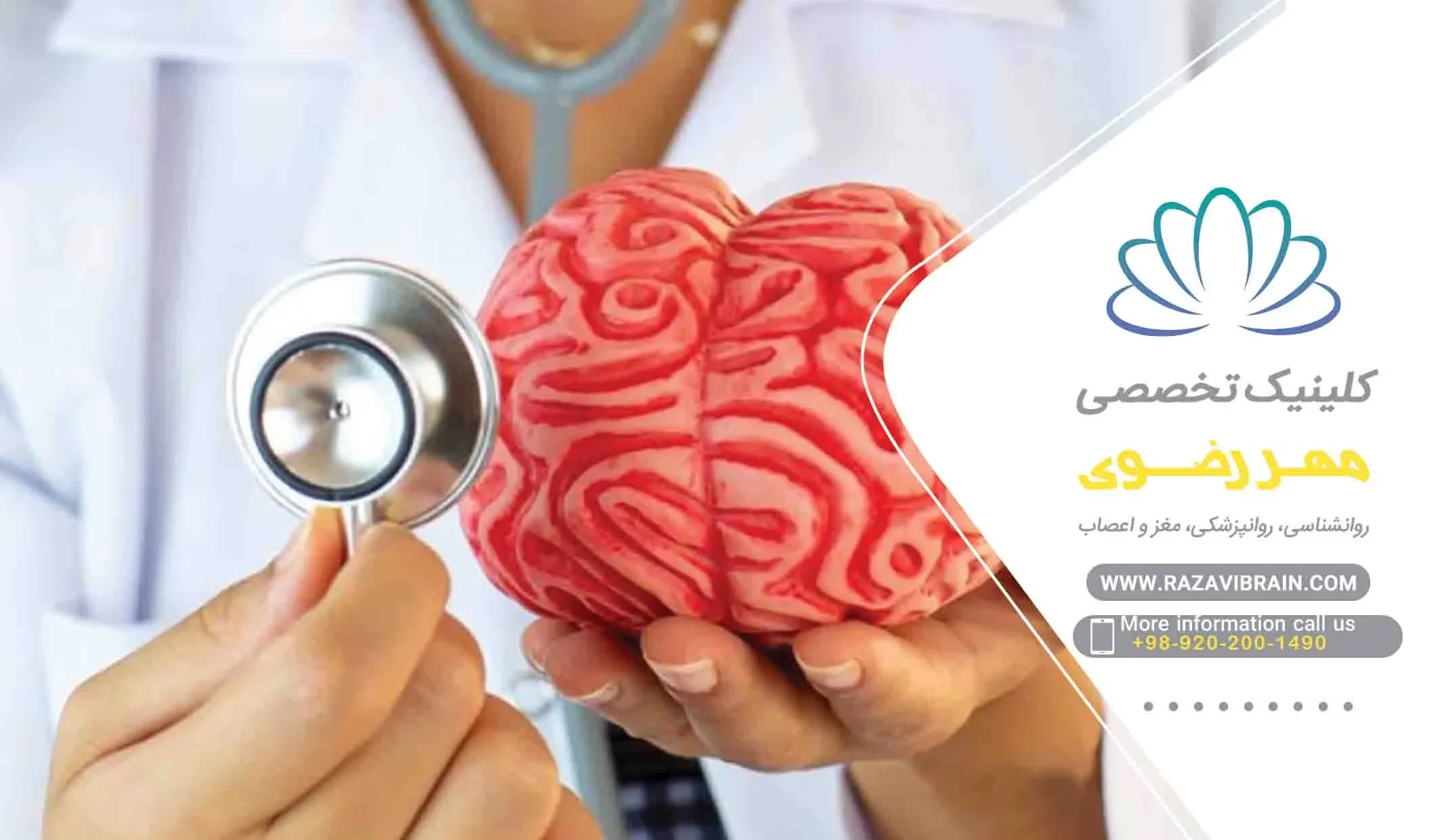 Stroke treatment درمان سکته مغزی با نوروفیدبک در مشهد