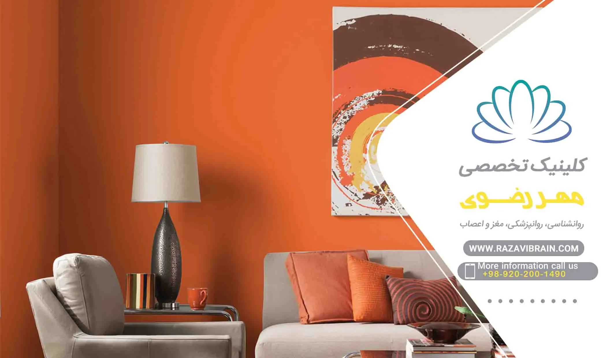 The psychology of the color orange روانشناسی رنگ نارنجی