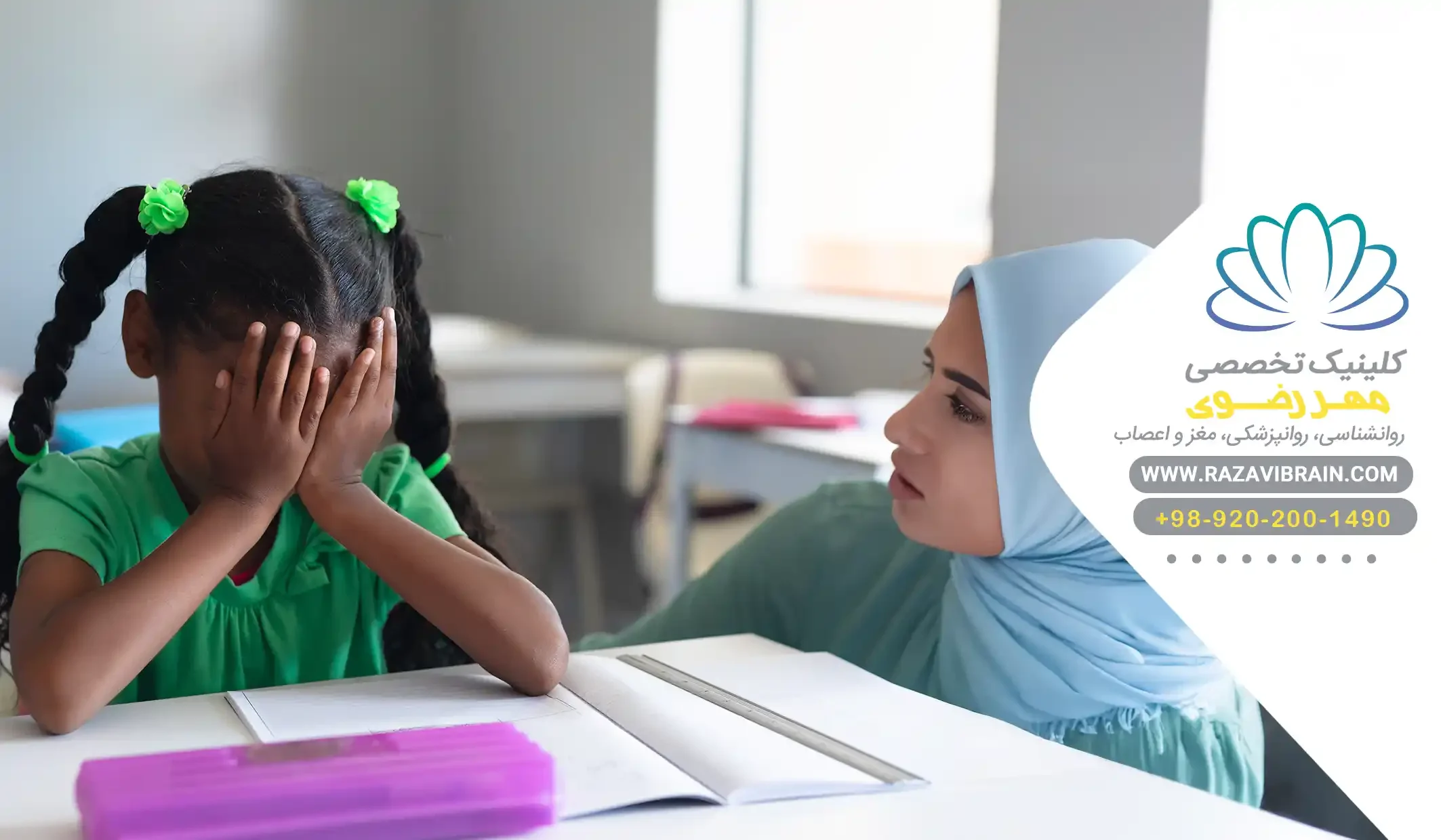 روش های نوین کاهش اضطراب کودکان در محیط مدرسه