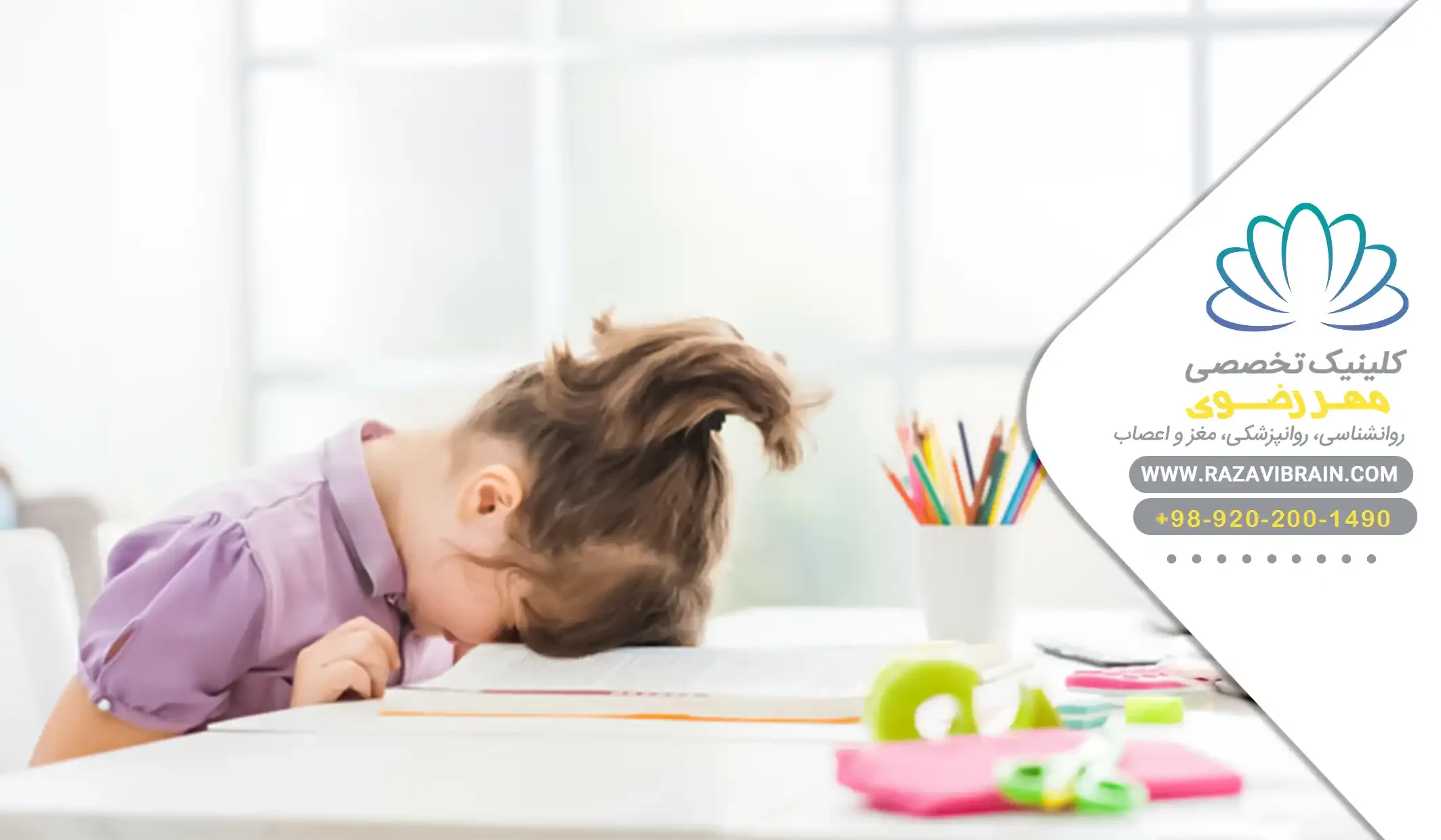 Treatment of learning disorders in children درمان اختلالات یادگیری با کمک روانشناس