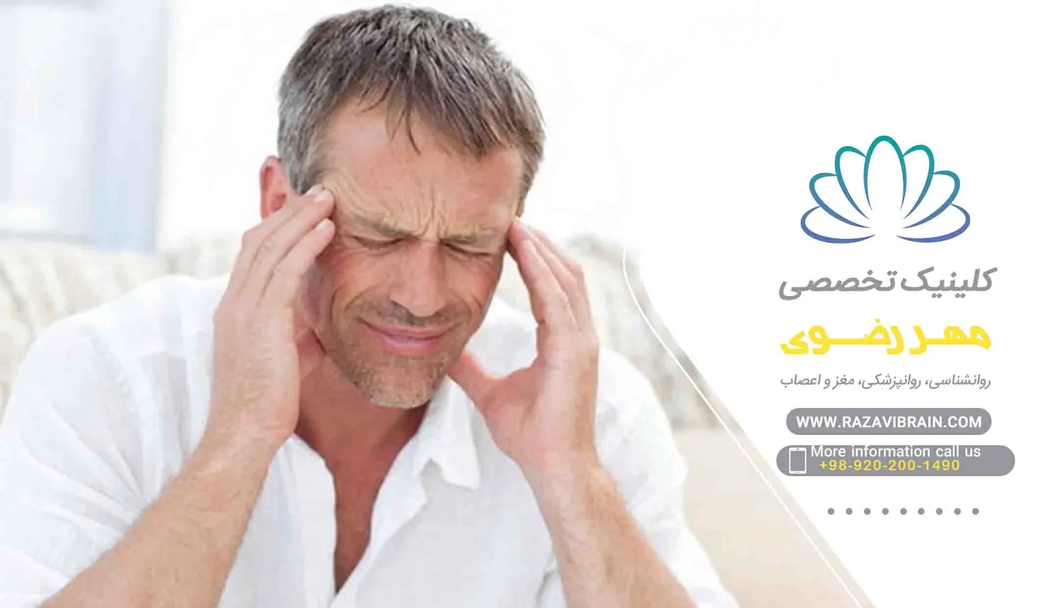 Treatment of tension headache راه های تشخیص سردردهای تنشی
